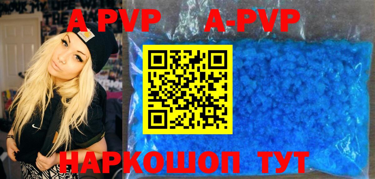 Альфа ПВП VHQ  Вход с VPN  А ПВП кристаллы  APVP  Сыктывкар  А ПВП СК 