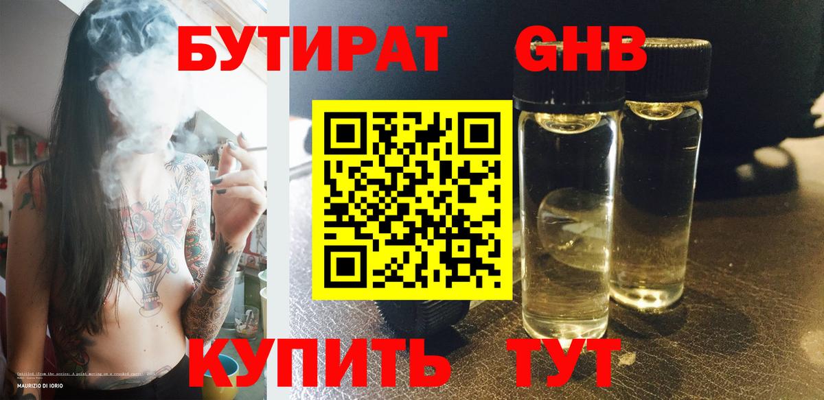 БУТИРАТ 99%  Вход с VPN  Сыктывкар 