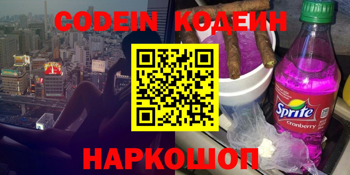 Сыктывкар  Codein напиток Lean (лин)  Кодеиновый сироп Lean Purple Drank  Вход с VPN 