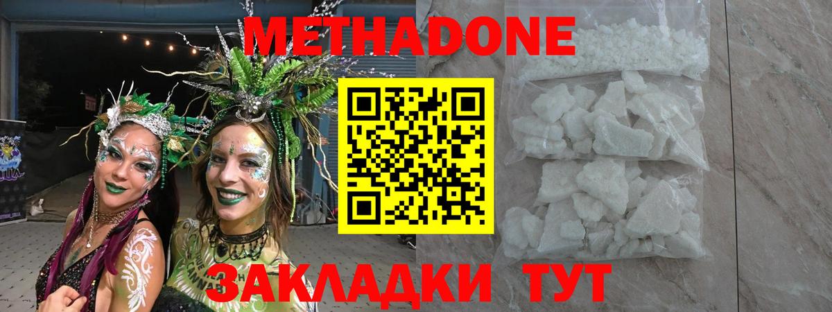 Метадон кристалл Сыктывкар