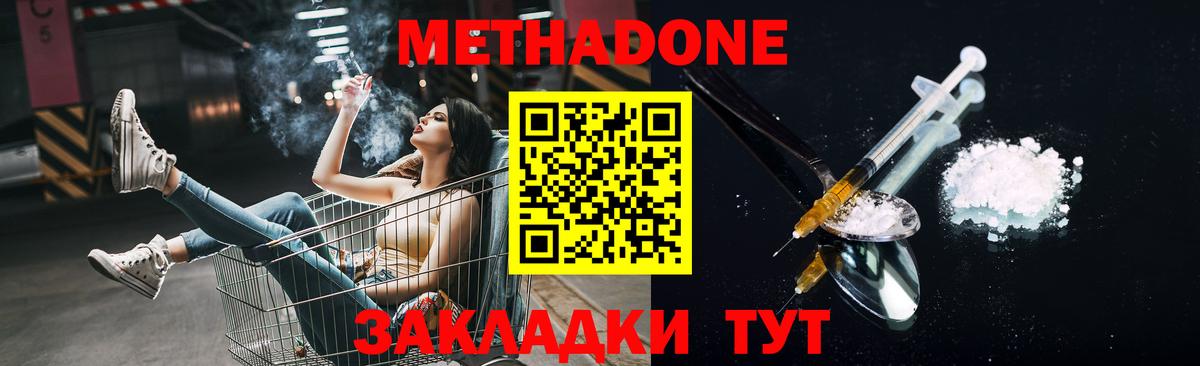 Метадон кристалл  Вход с VPN  Метадон methadone  Сыктывкар 